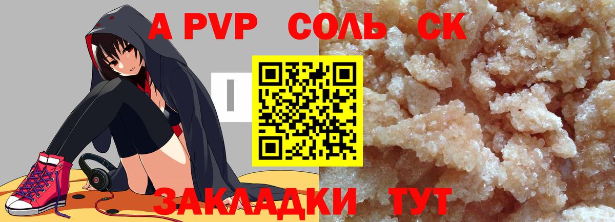 Альфа ПВП СК  Вход с VPN  Иваново  Alpha PVP  Alpha-PVP Соль 