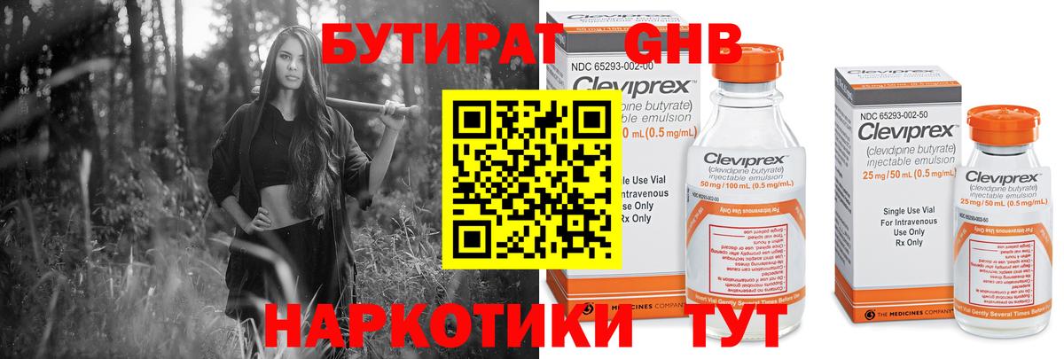 Бутират жидкий экстази  Вход с VPN  Иваново 