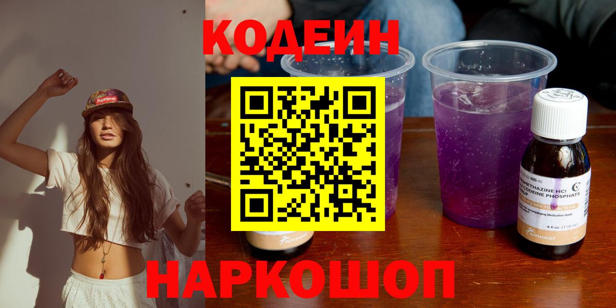 Иваново  Codein Purple Drank  Вход с VPN  Кодеин Purple Drank 