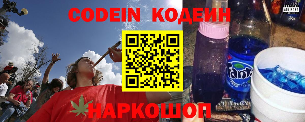 Кодеин напиток Lean (лин) Иваново