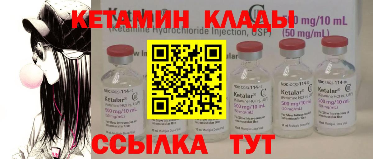 КЕТАМИН VHQ  Вход с VPN  КЕТАМИН ketamine  Иваново 