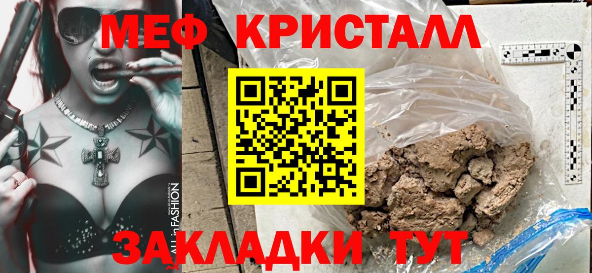 Меф кристаллы Иваново
