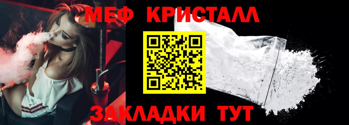 МЕФ кристаллы  МЕФ кристаллы  Иваново  МЯУ-МЯУ  Вход с VPN 