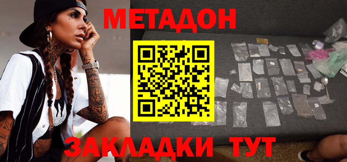 Метадон белоснежный  Вход с VPN  MEGA ссылки  Метадон кристалл  Иваново 